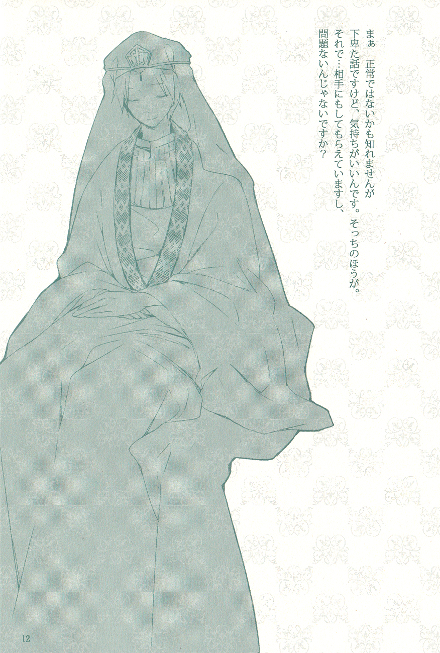 Supika no Shinzo page 10 full