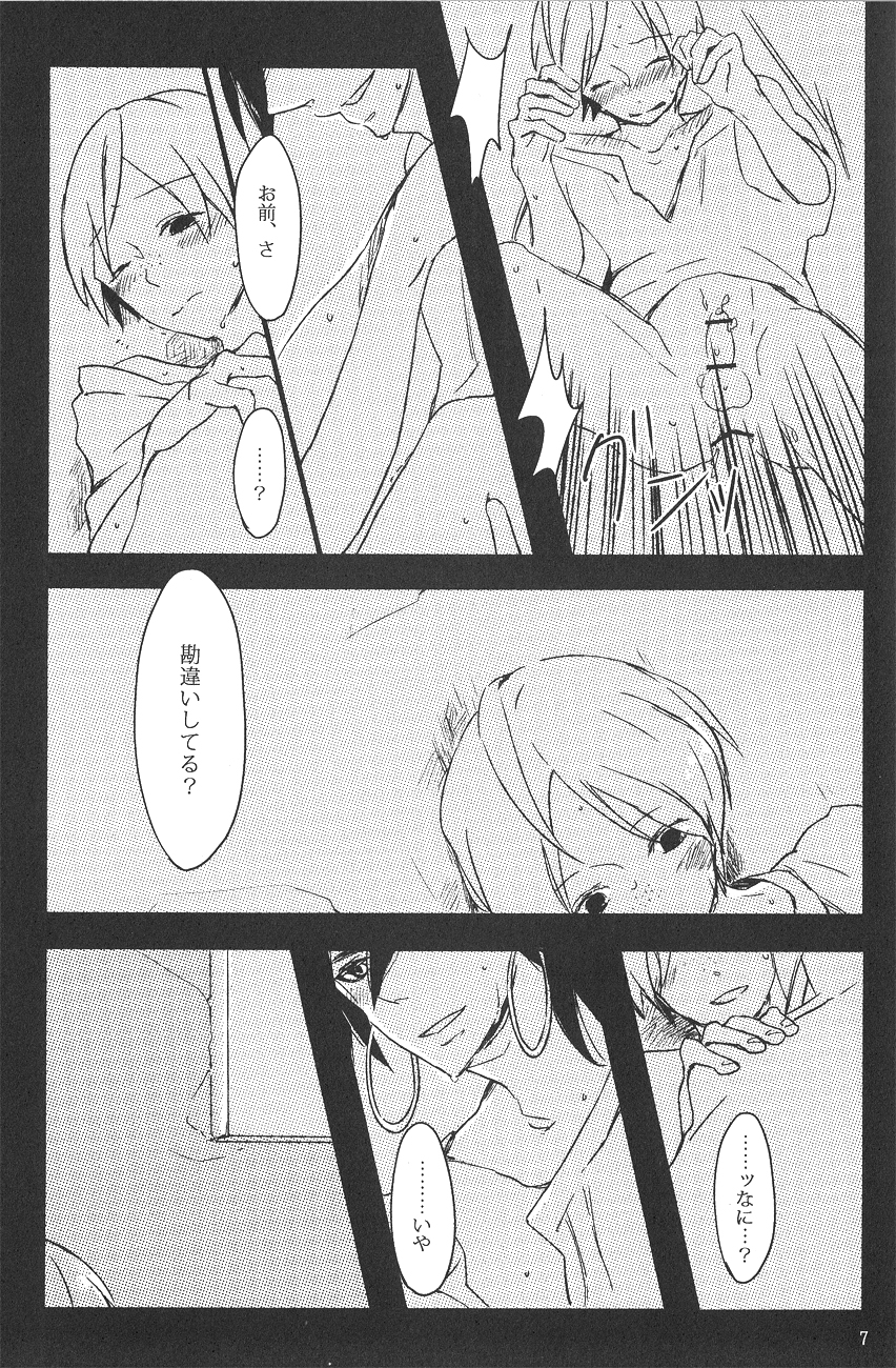 Supika no Shinzo page 5 full