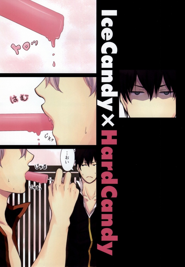 IceCandy×HardCandy page 2 full