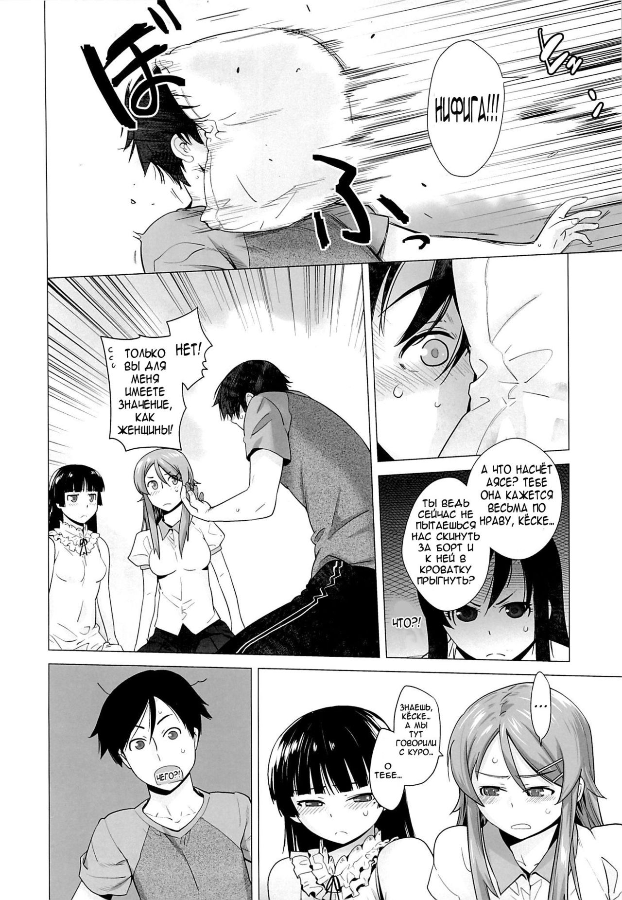 LOVE REPLICA 5 page 11 full