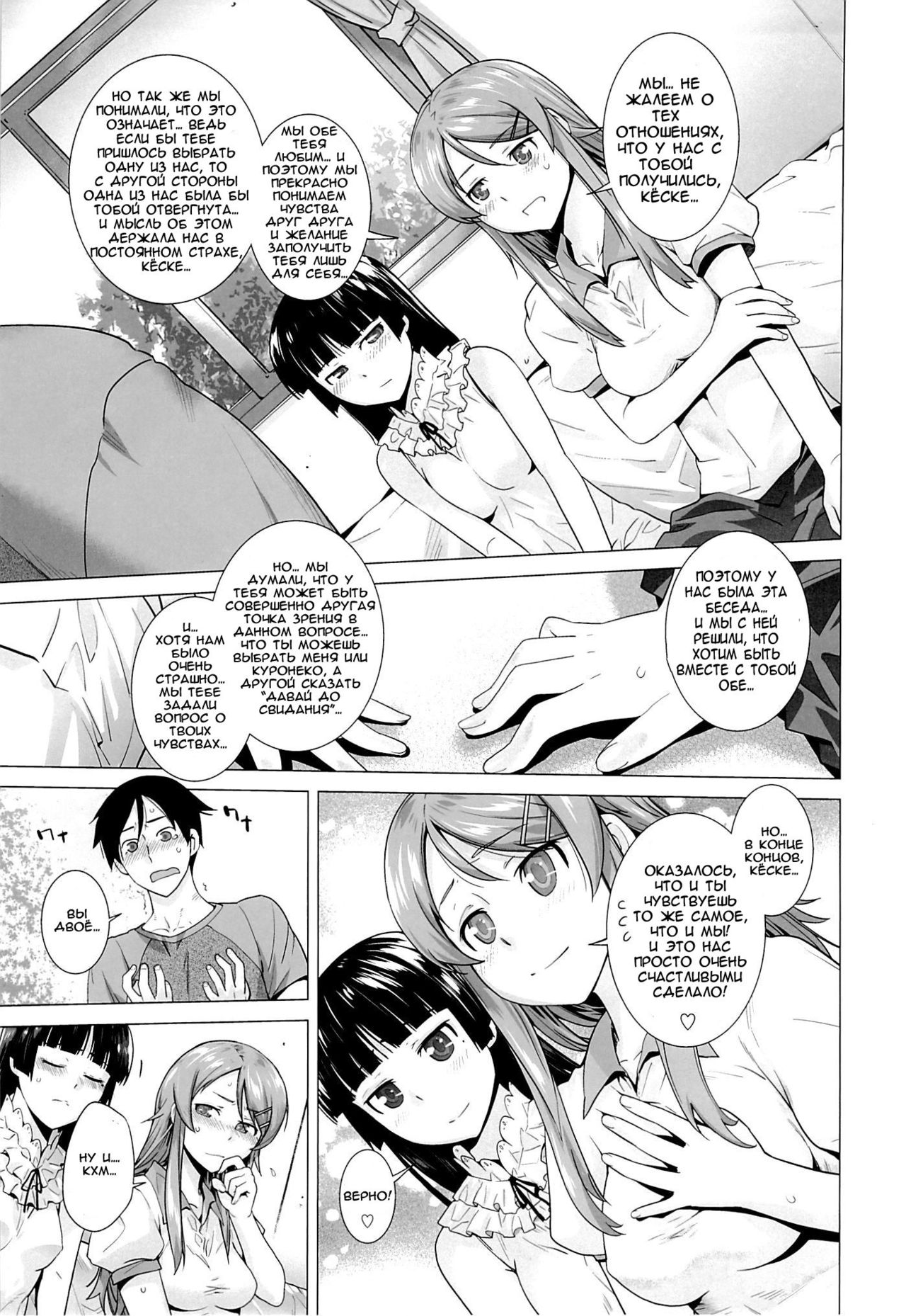 LOVE REPLICA 5 page 12 full