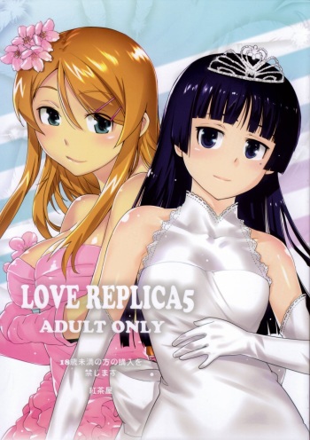 (C84) [Kouchaya (Ootsuka Kotora)] LOVE REPLICA 5 (Ore no Imouto ga Konna ni Kawaii Wake ga Nai) [Russian] [Nightwarden13] cover