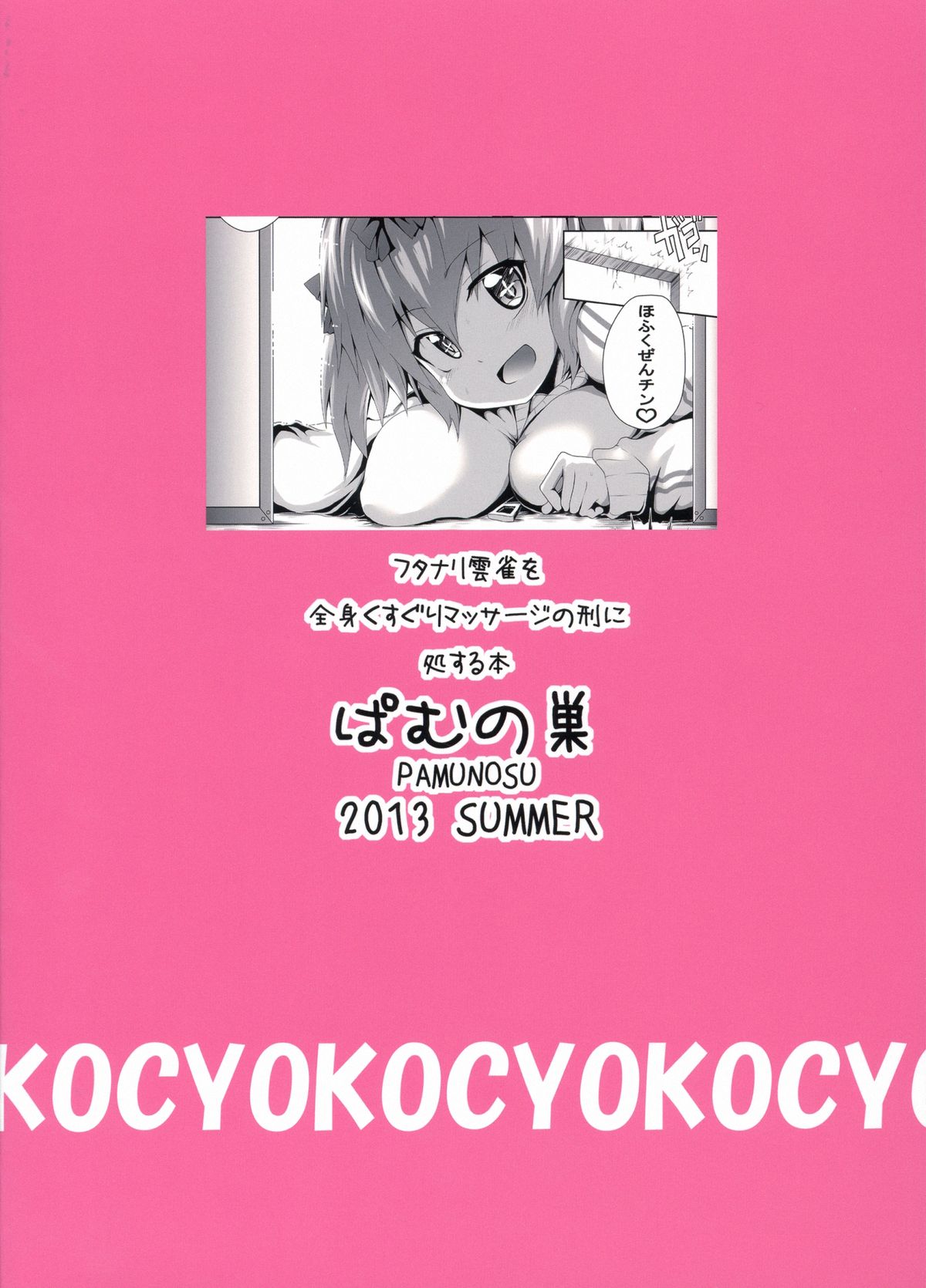 Futanari Hibari wo Zenshin Kusuguri Massage no Kei ni Shosuru Hon. page 2 full