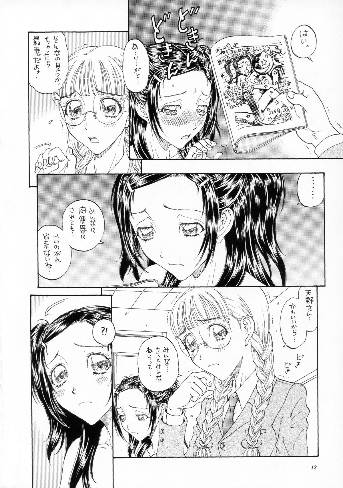 Kikou ACT.6 page 12 full