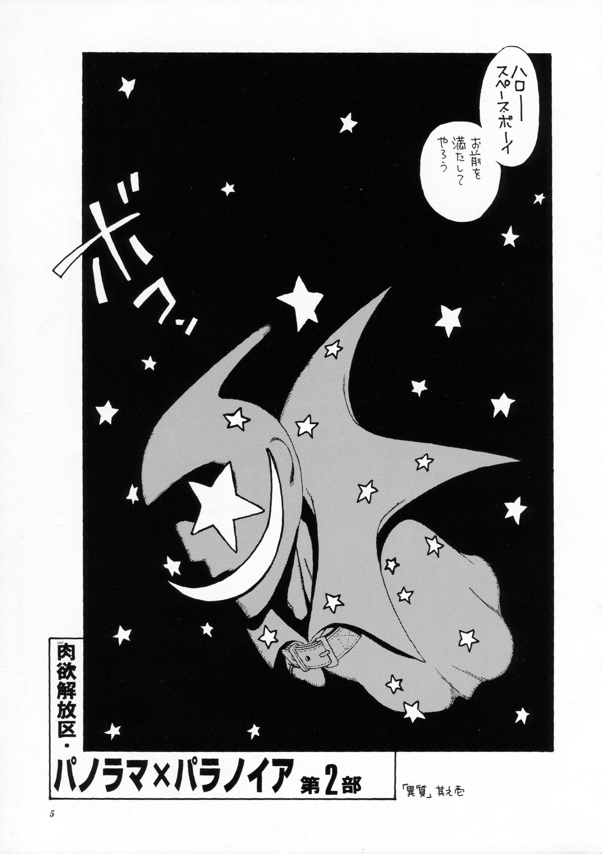 Kikou ACT.6 page 5 full