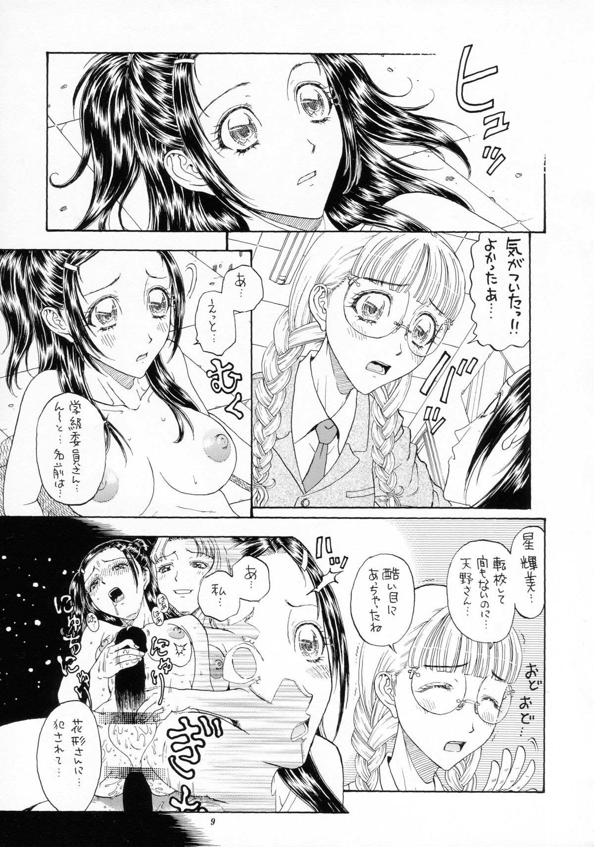 Kikou ACT.6 page 9 full