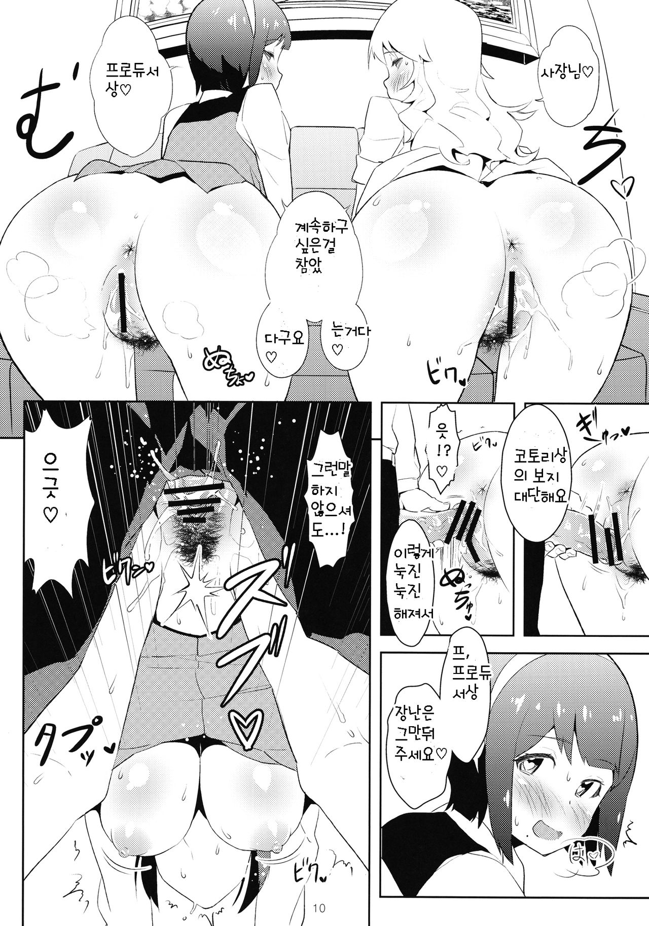 4 Nin de Aimasho page 11 full
