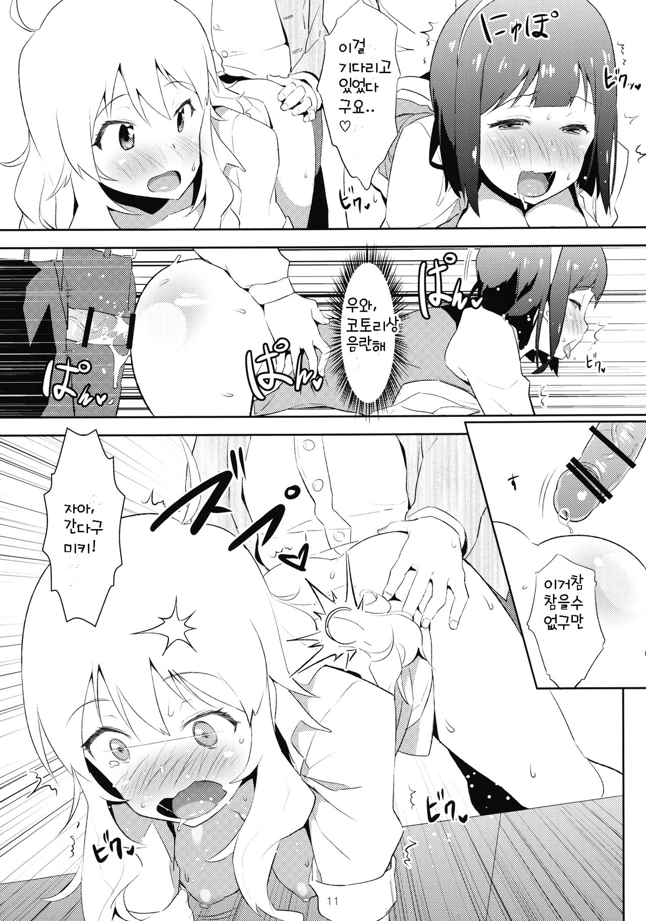 4 Nin de Aimasho page 12 full