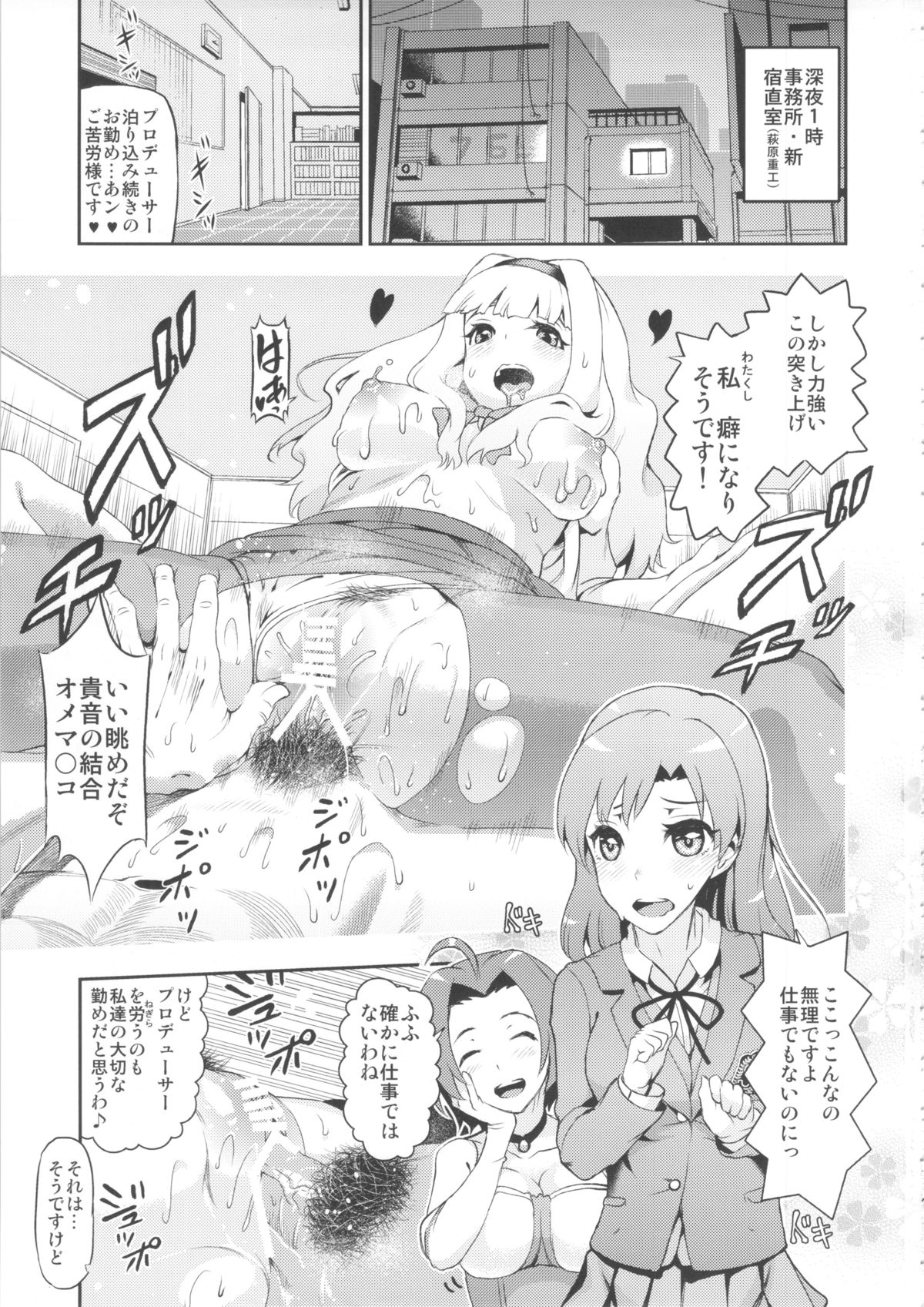 Idol no Toriko - Yoru mo Issho ni Hassei Renshuu!? page 2 full