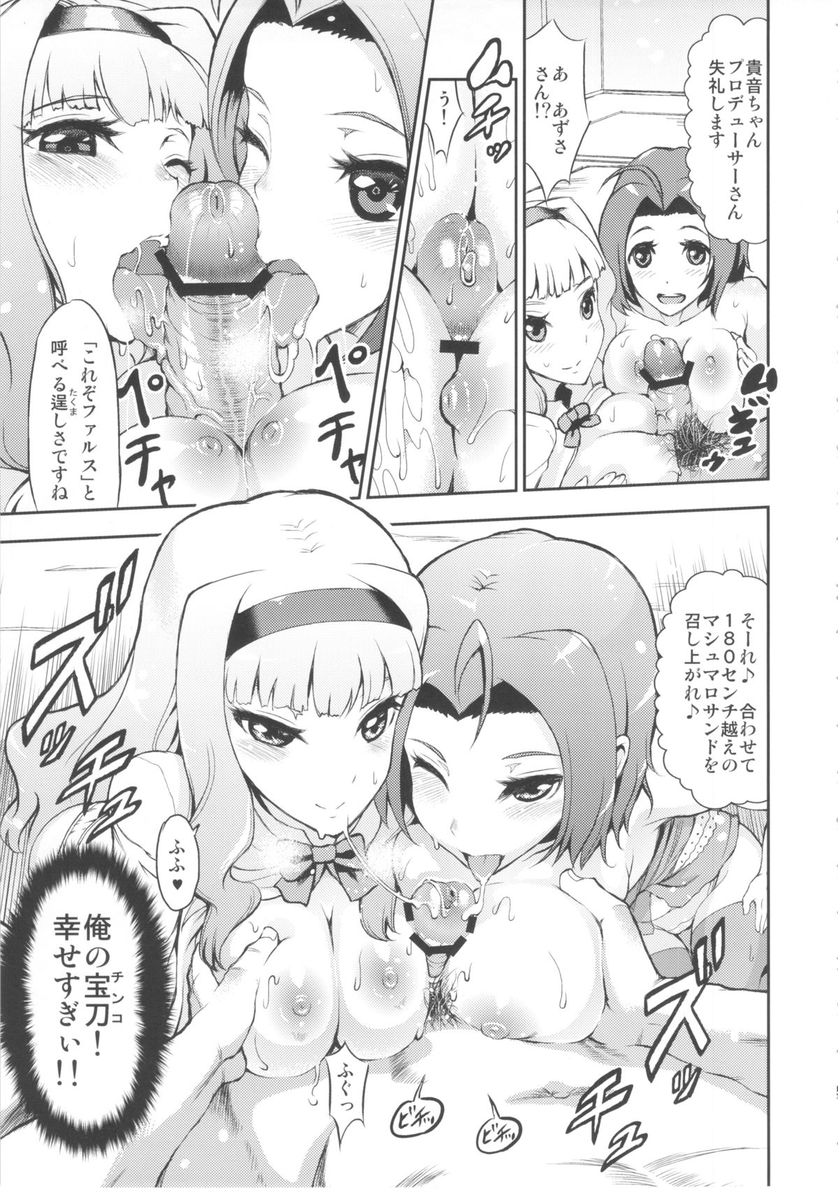 Idol no Toriko - Yoru mo Issho ni Hassei Renshuu!? page 4 full