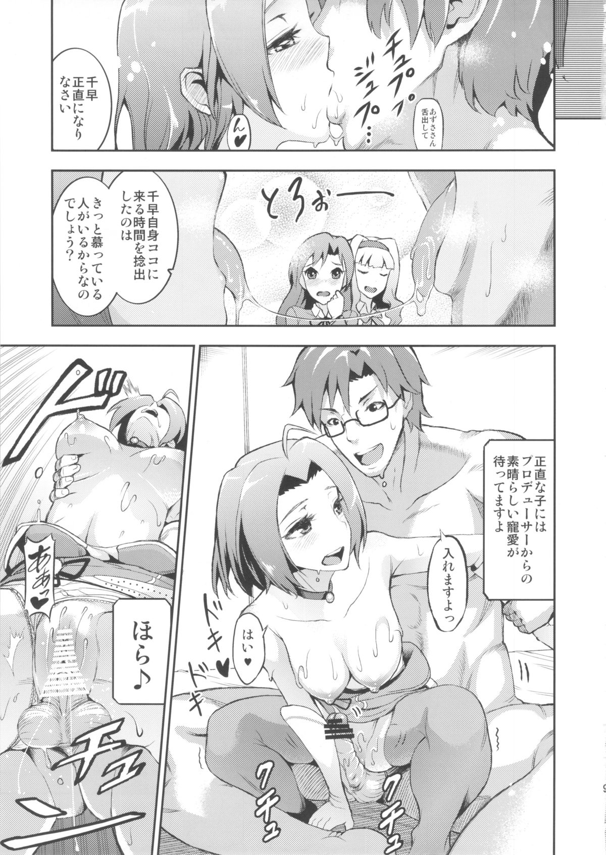 Idol no Toriko - Yoru mo Issho ni Hassei Renshuu!? page 8 full