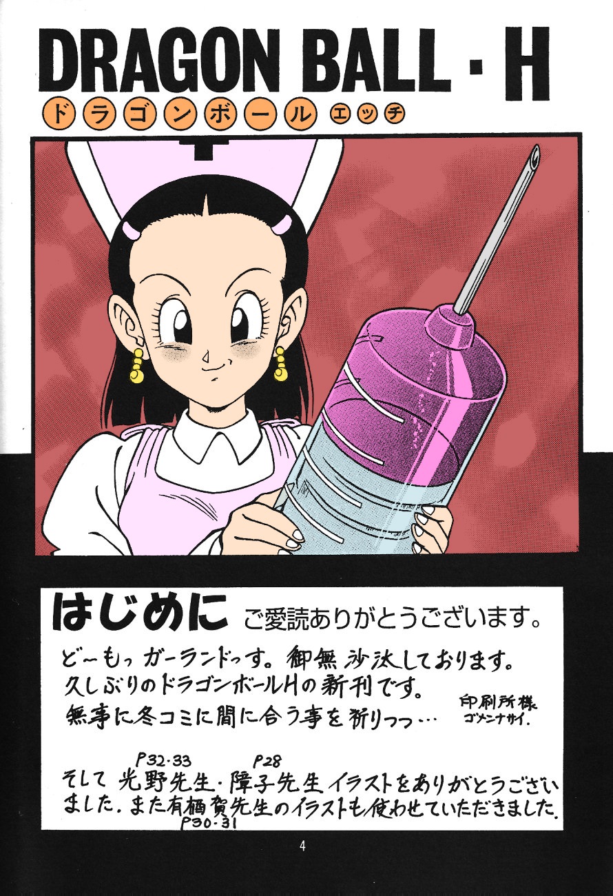 DragonBall H page 2 full