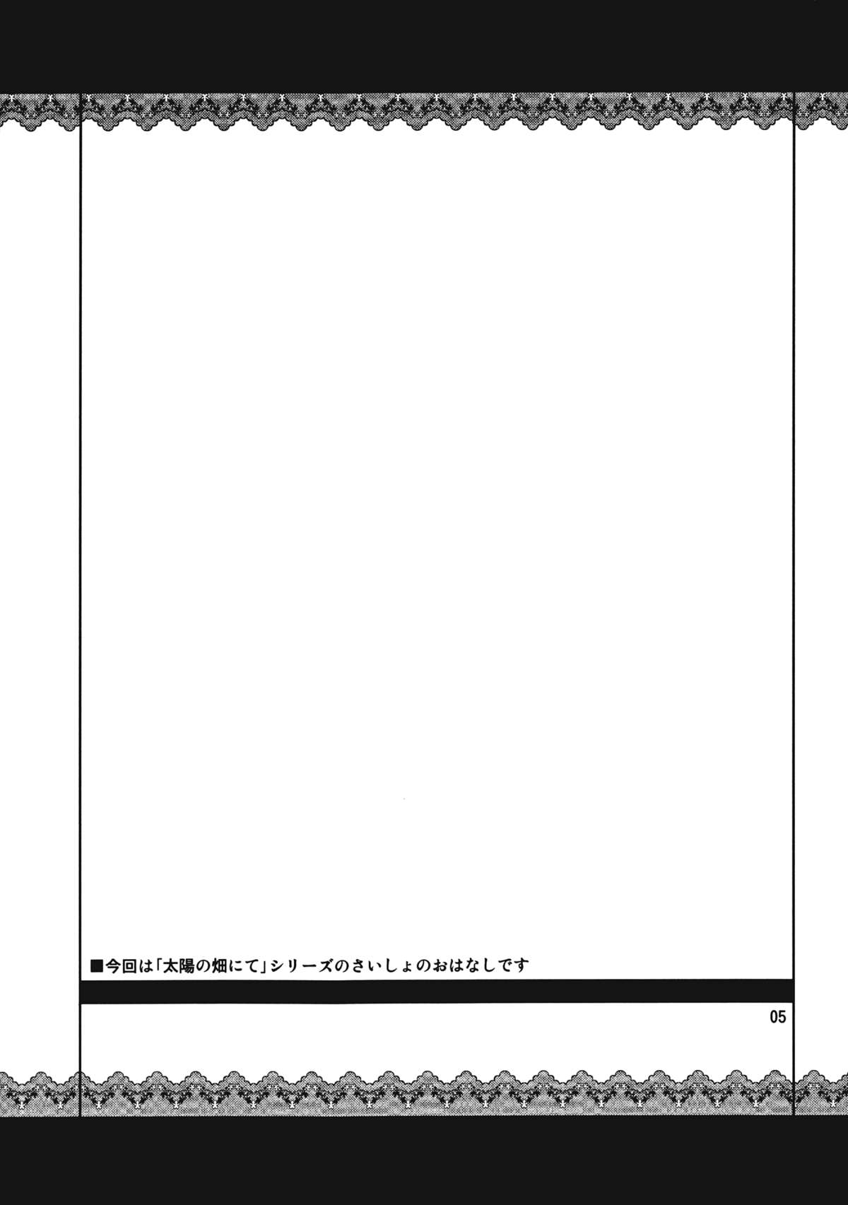 Taiyou no Hatake nite Saisho page 4 full