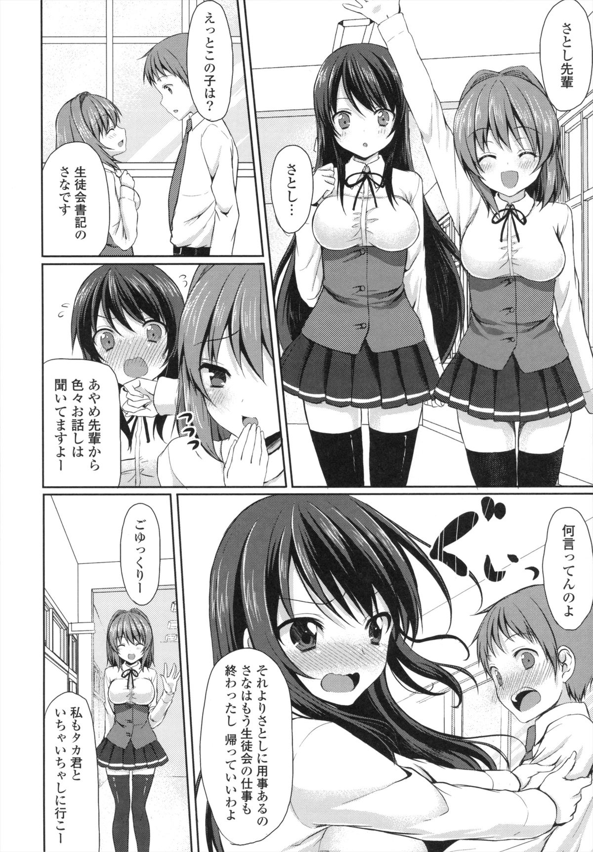 Merokyun page 11 full