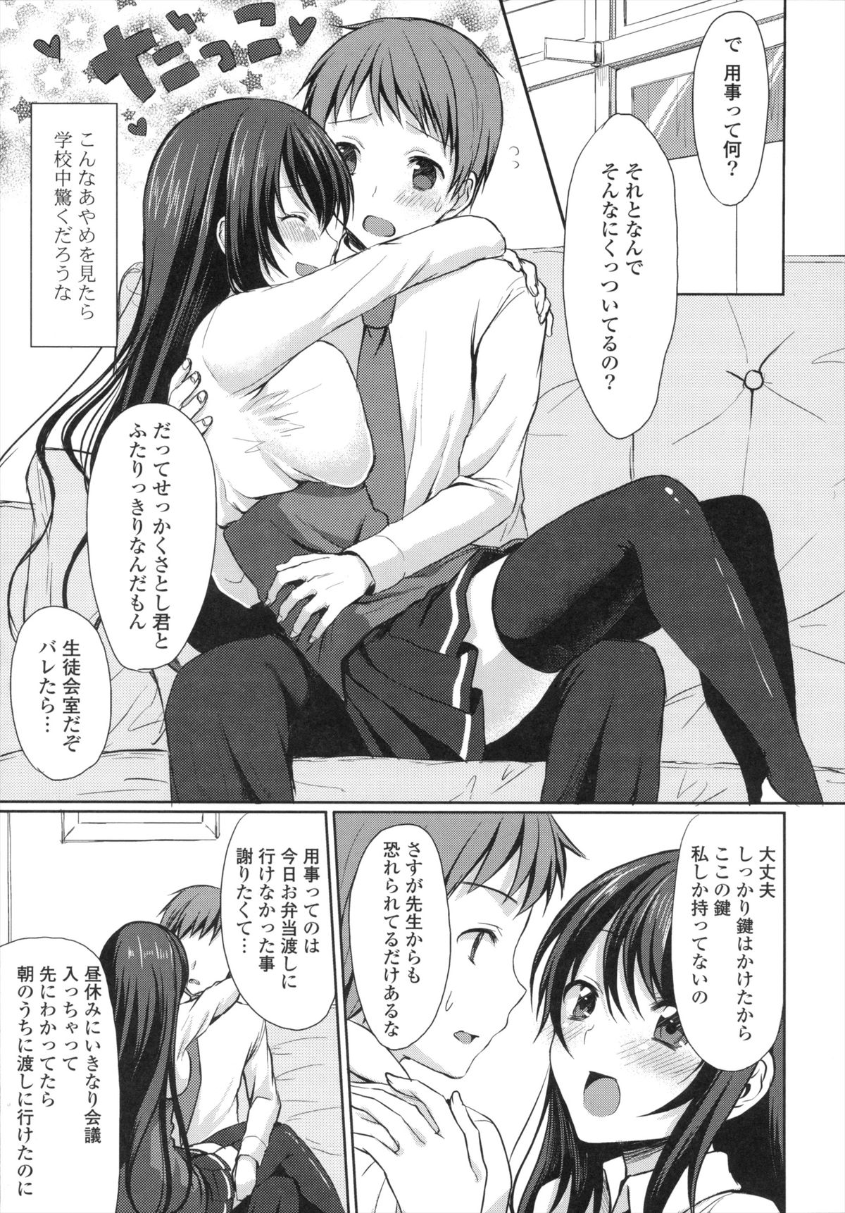 Merokyun page 12 full
