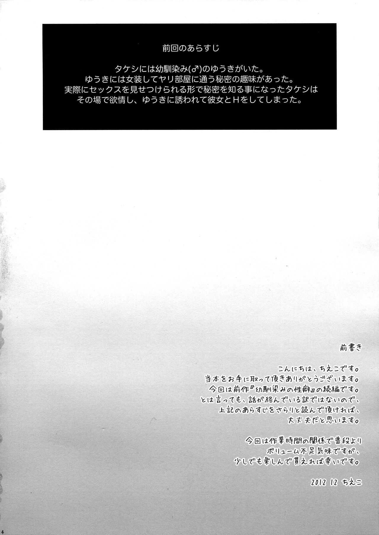 Osananajimi no Seiyoku page 3 full
