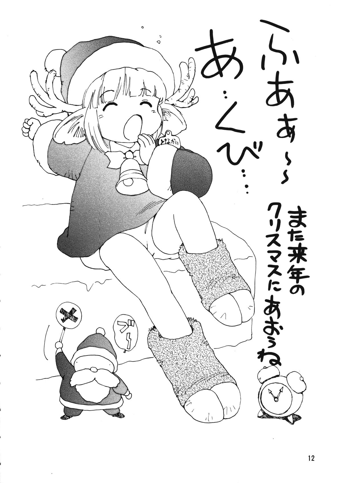 Chousen Ame Ver. 12.0 page 11 full