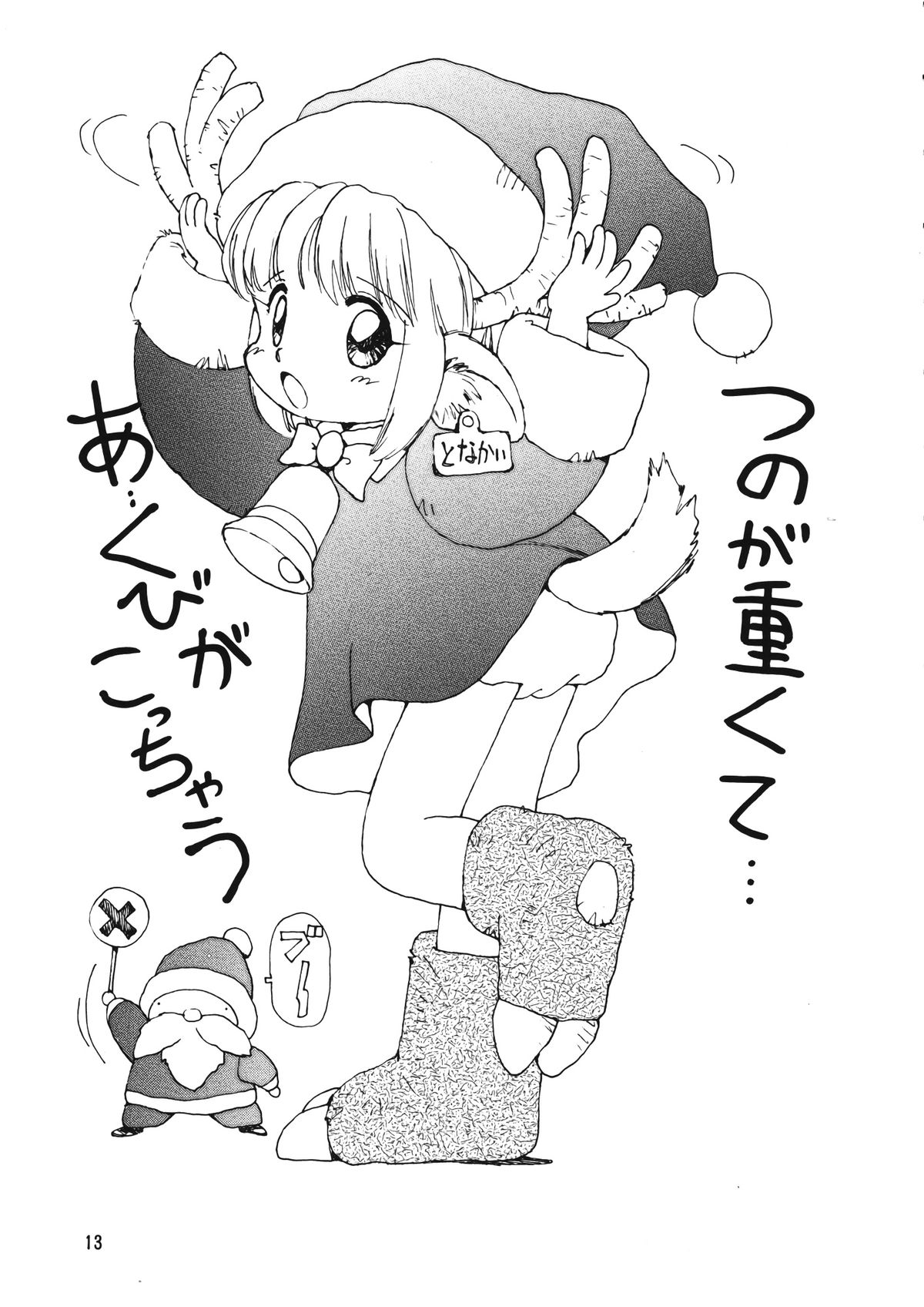 Chousen Ame Ver. 12.0 page 12 full