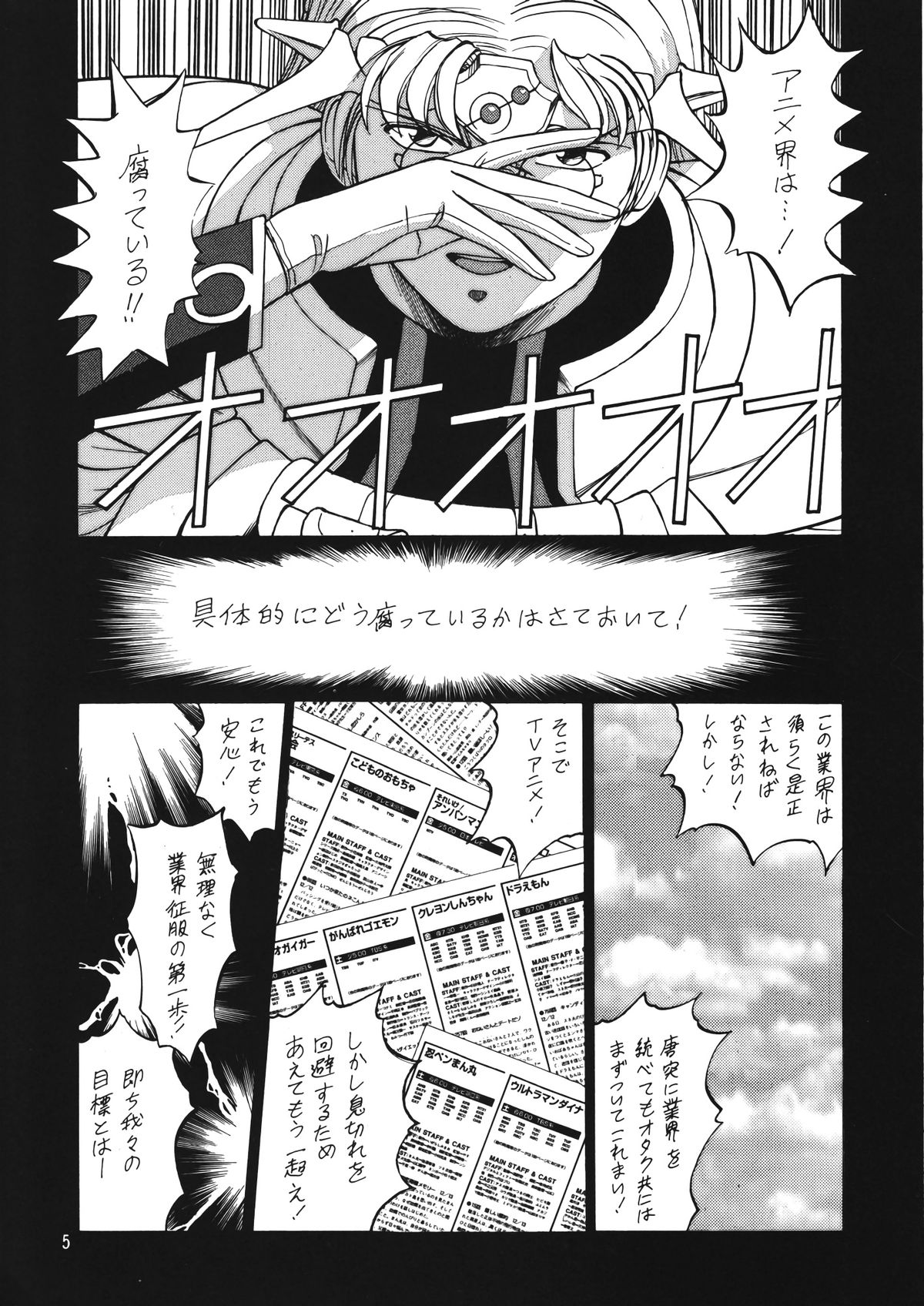 Chousen Ame Ver. 12.0 page 4 full