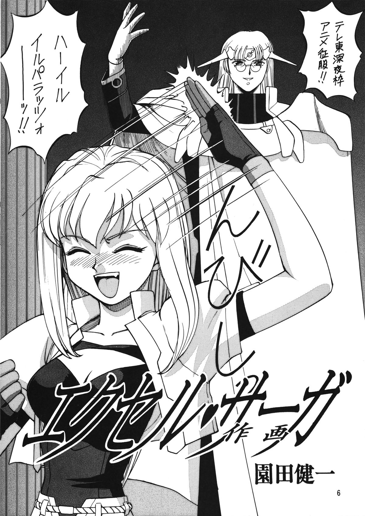 Chousen Ame Ver. 12.0 page 5 full