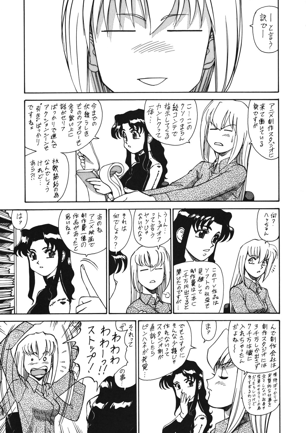 Chousen Ame Ver. 12.0 page 6 full