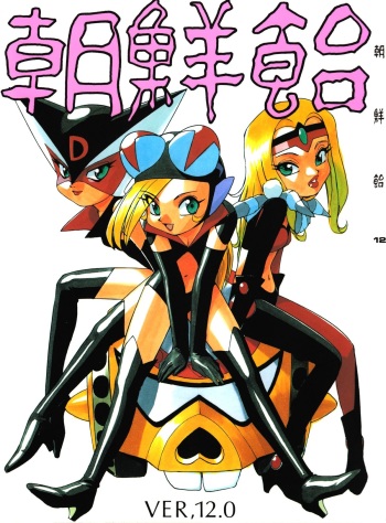 (C53) [Ganso Sonodaya (Various)] Chousen Ame Ver. 12.0 (Various) cover