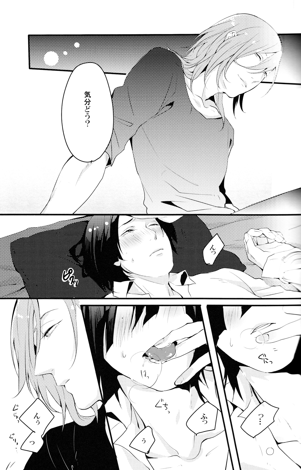 Injun Kosoku page 11 full