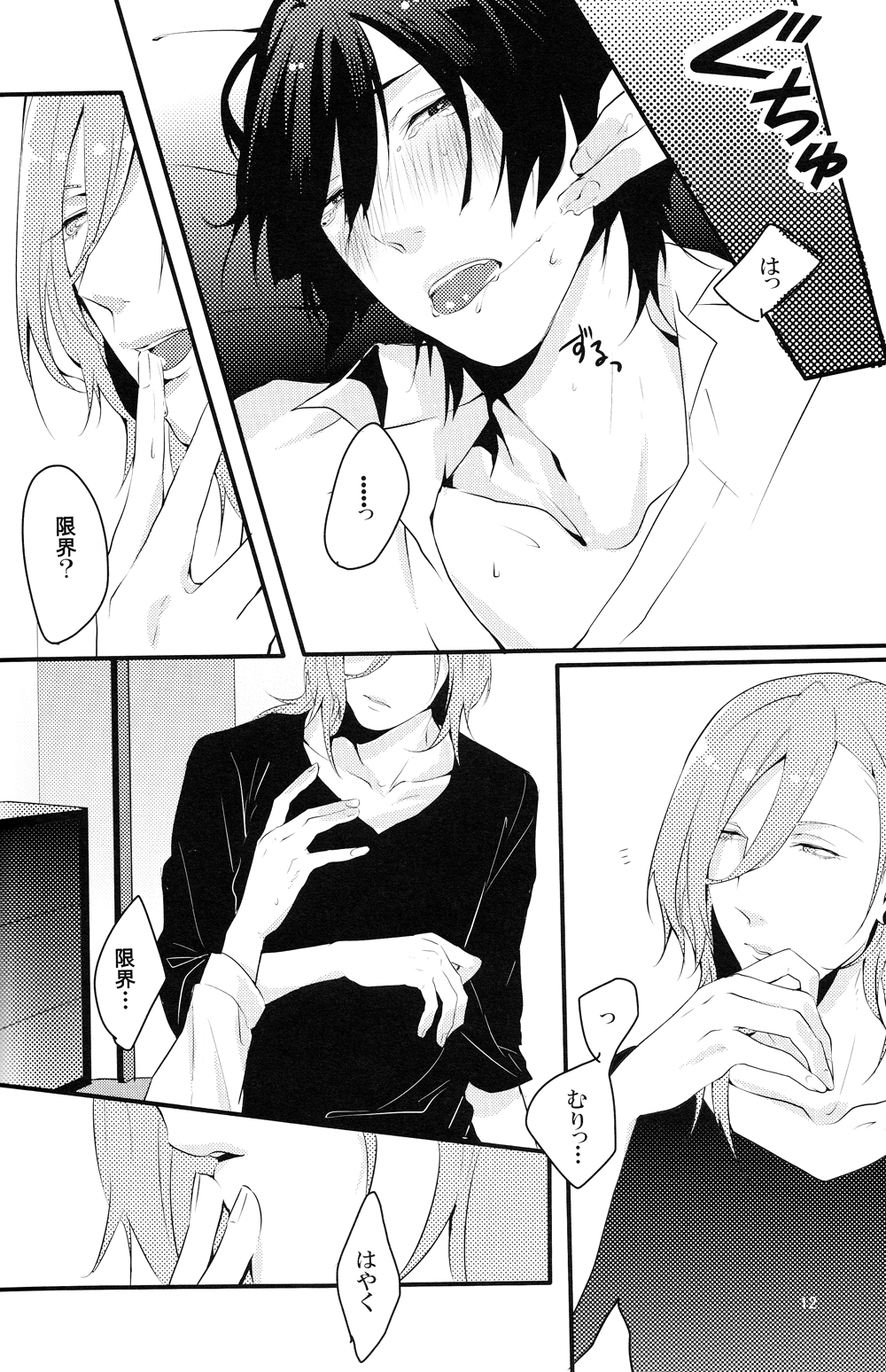 Injun Kosoku page 12 full
