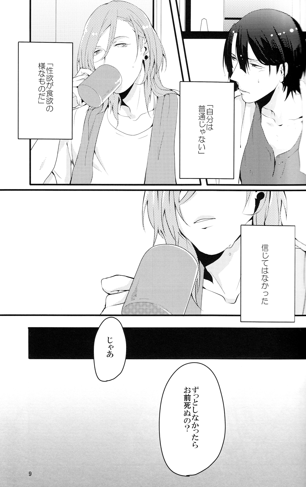 Injun Kosoku page 9 full