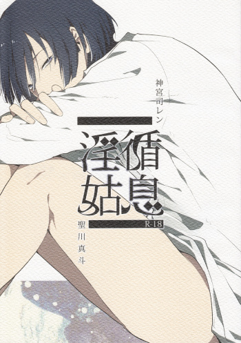 [Vanity (Yashiko)] Injun Kosoku (Uta no Prince-sama) cover