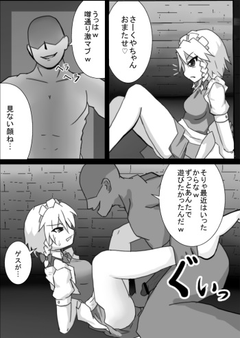 [Nupuryu] Kankin Rape Manga Sakuya (Touhou Project) cover