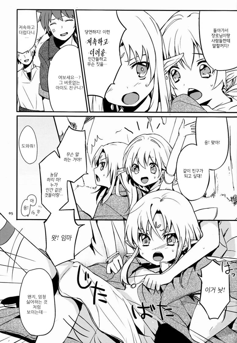 Ibunkakouryuu 2 | 이문화교류 2 page 7 full
