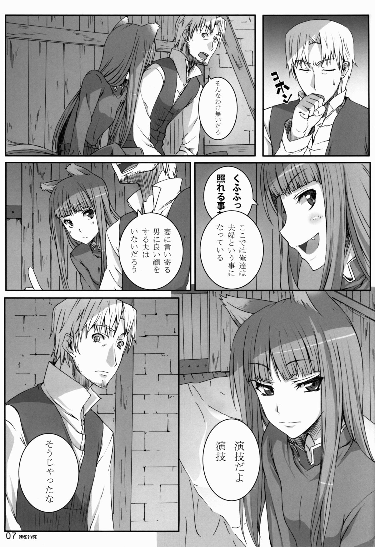 SPiCE'S WiFE page 7 full