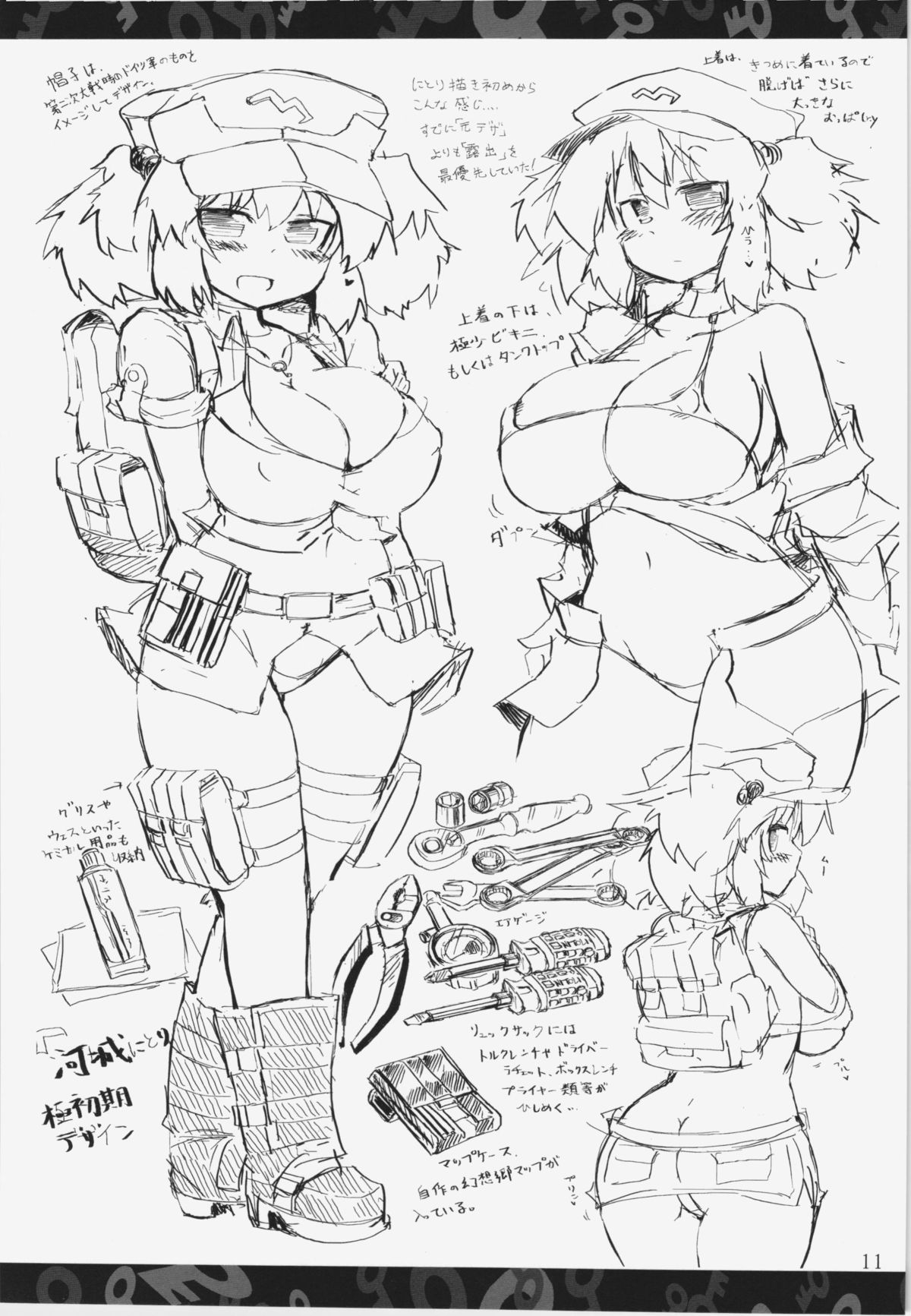 Nitorin H Shiryoushuu page 11 full