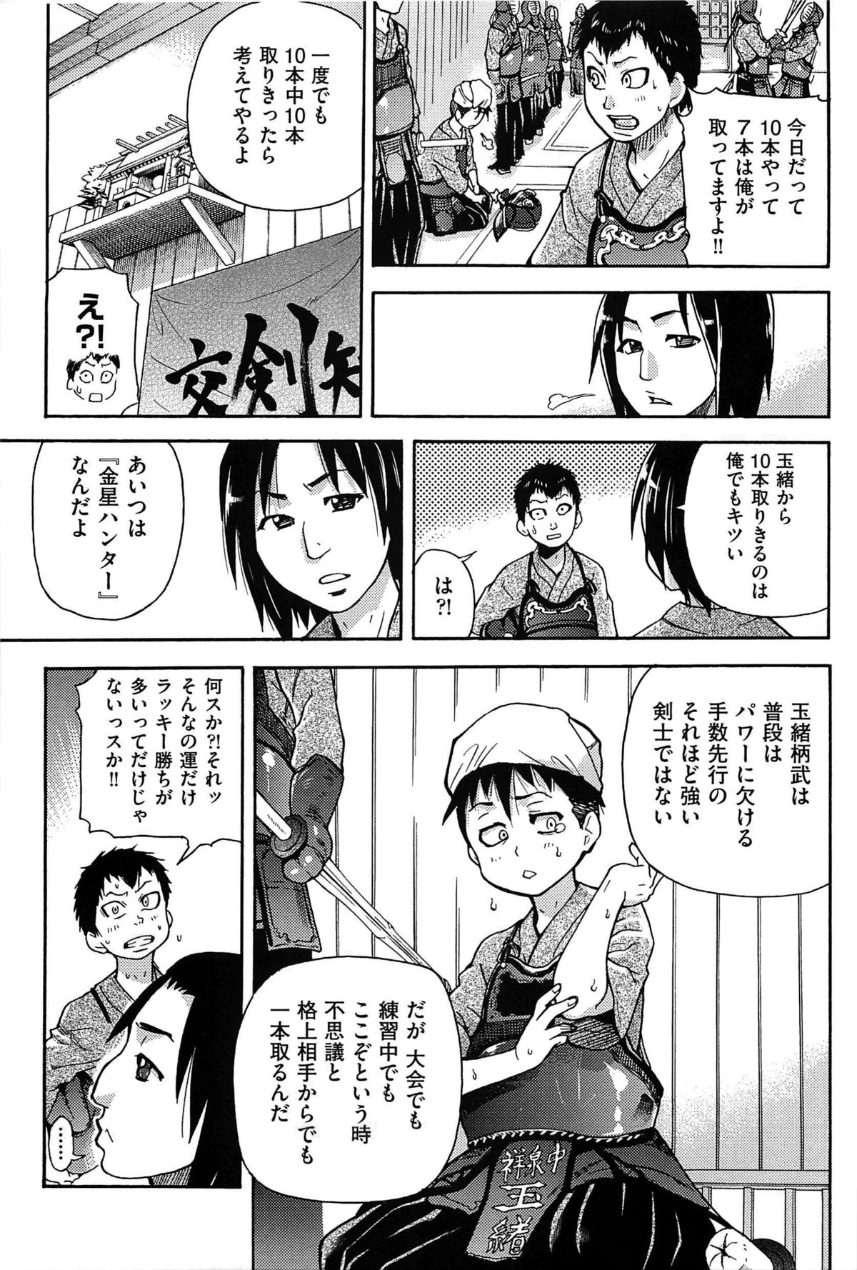 Peace Hame! Jou page 12 full