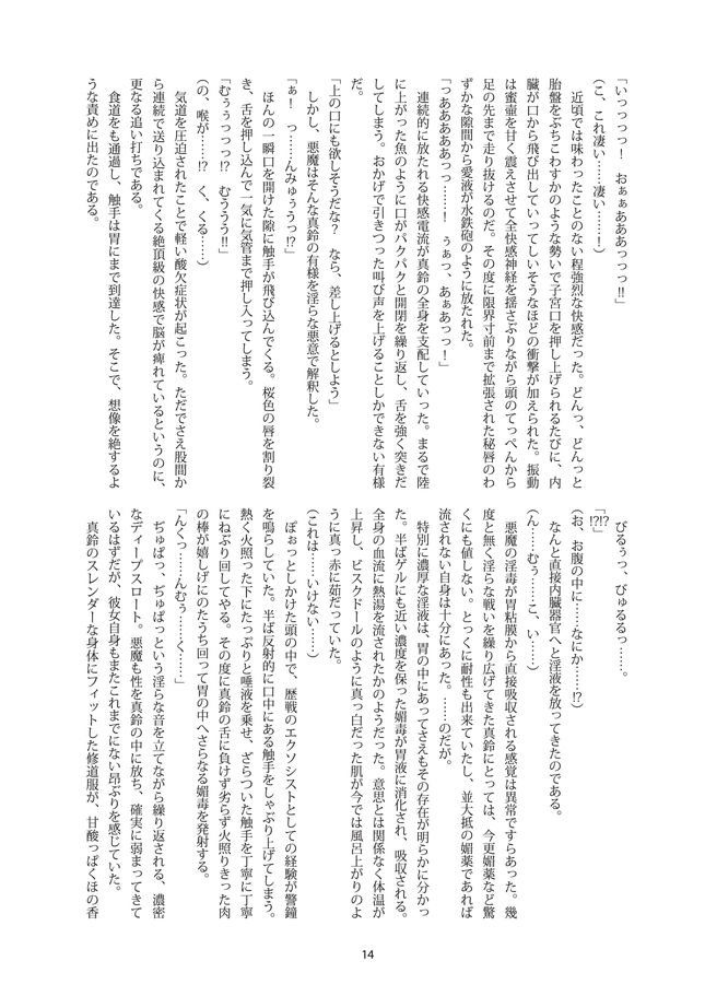 Shiniki no Ori page 12 full