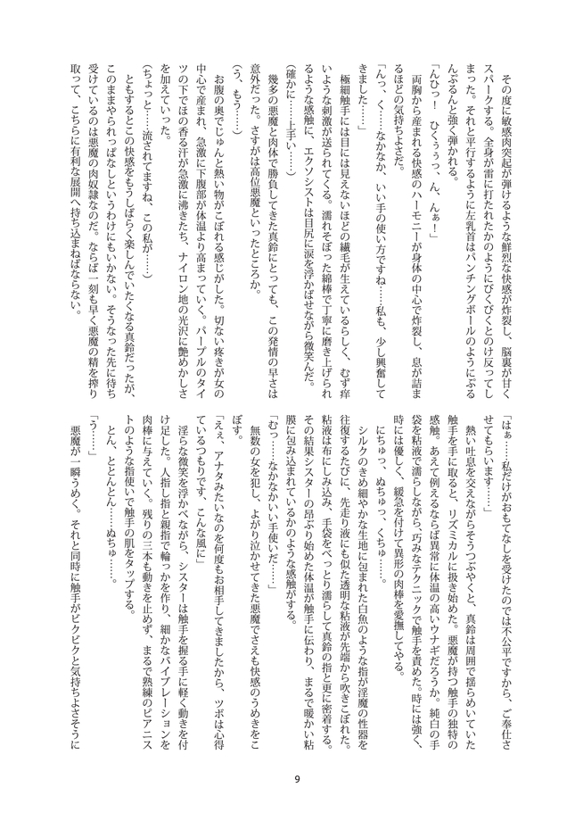 Shiniki no Ori page 7 full