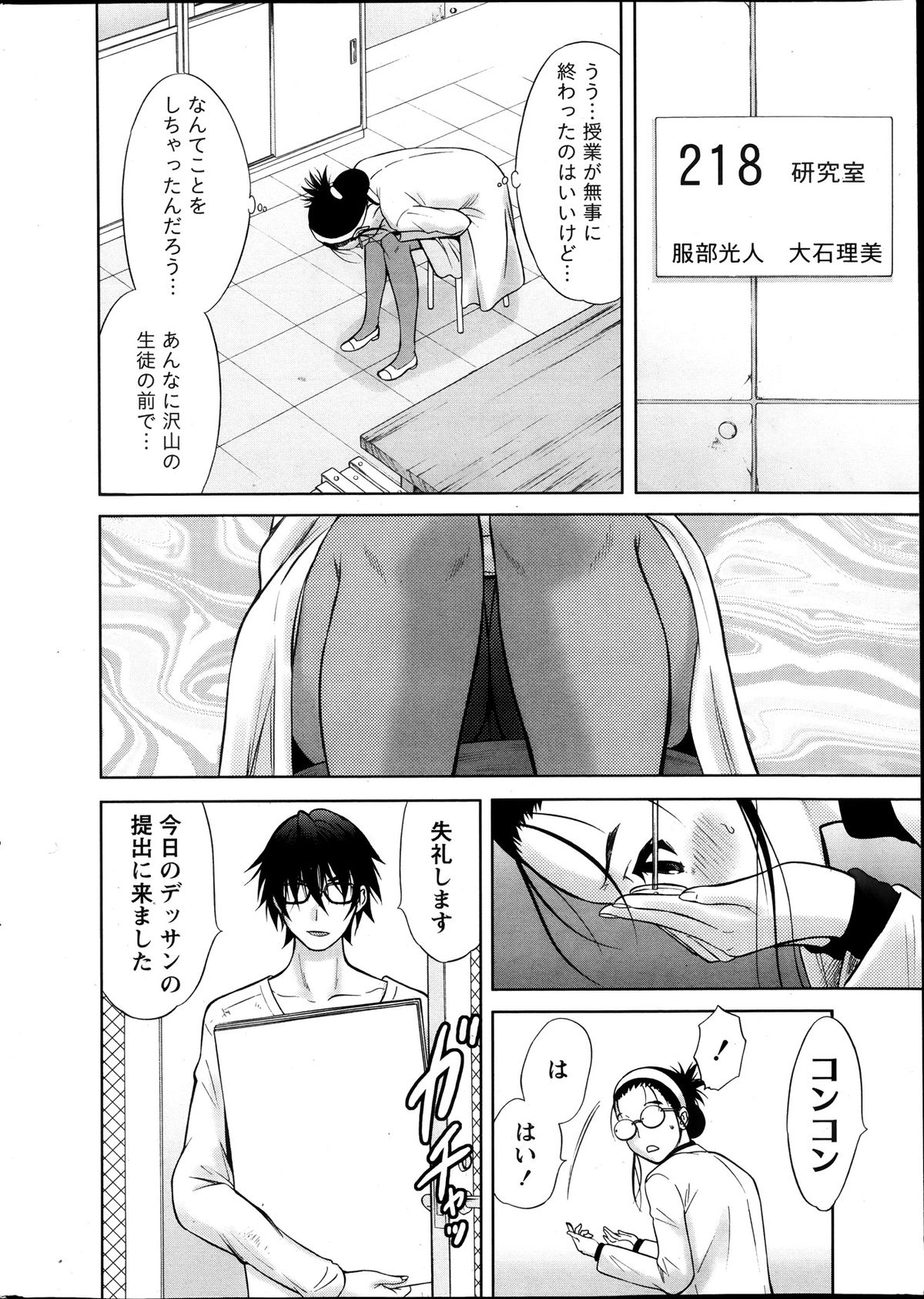Namaiki! 2013-11 page 10 full