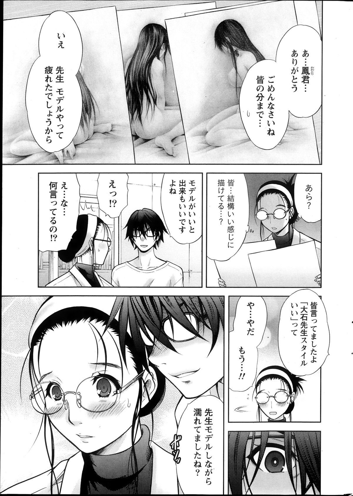 Namaiki! 2013-11 page 11 full