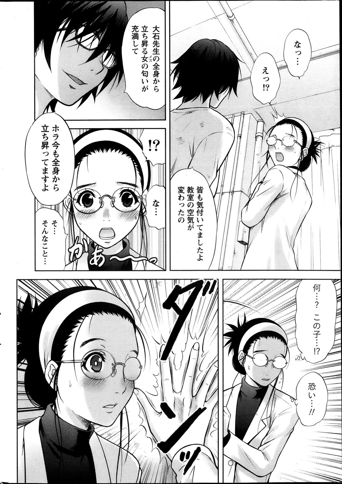 Namaiki! 2013-11 page 12 full