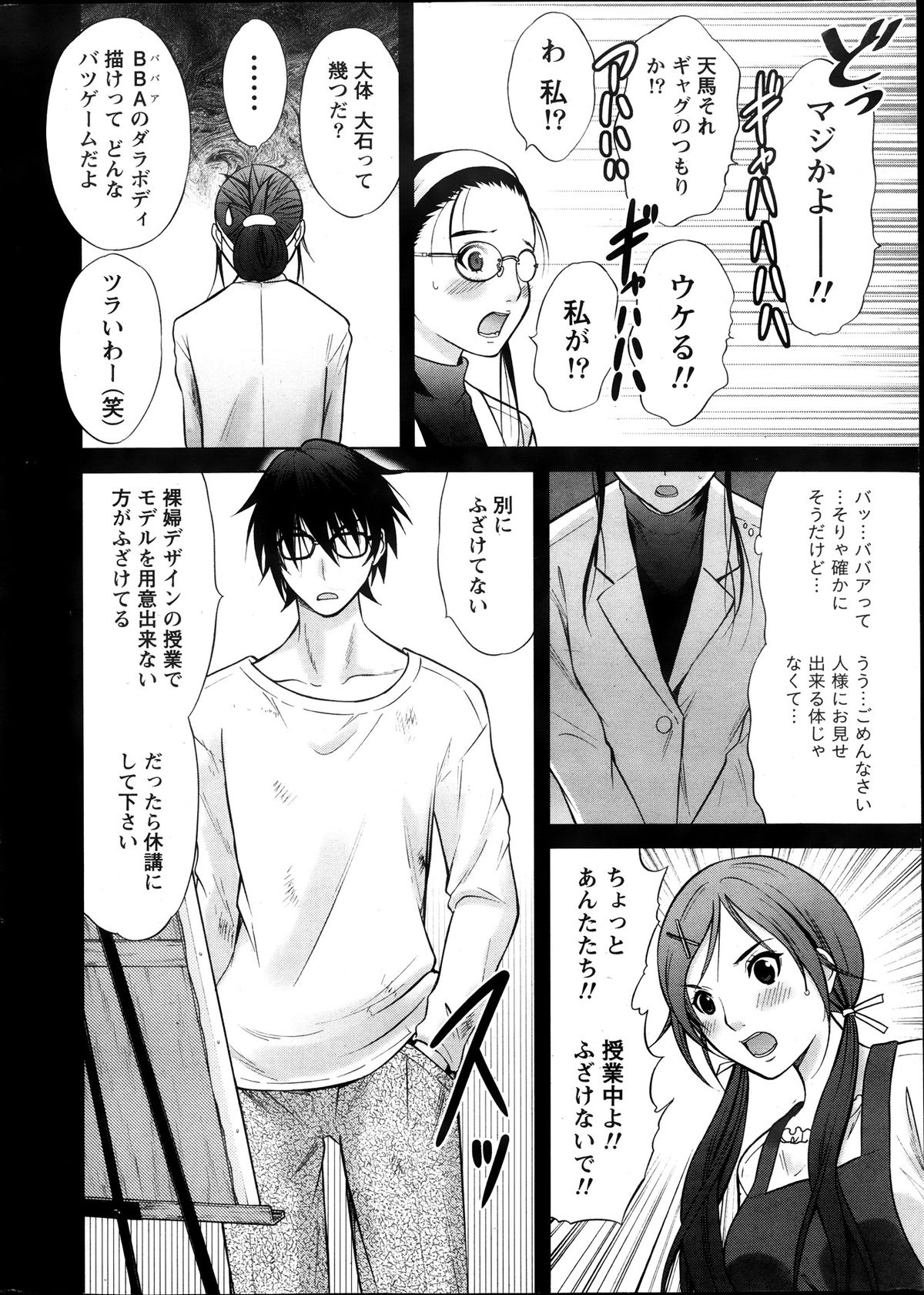 Namaiki! 2013-11 page 8 full