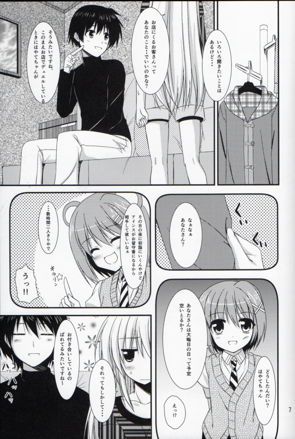 Ains to Issho in Oomisoka page 4 full