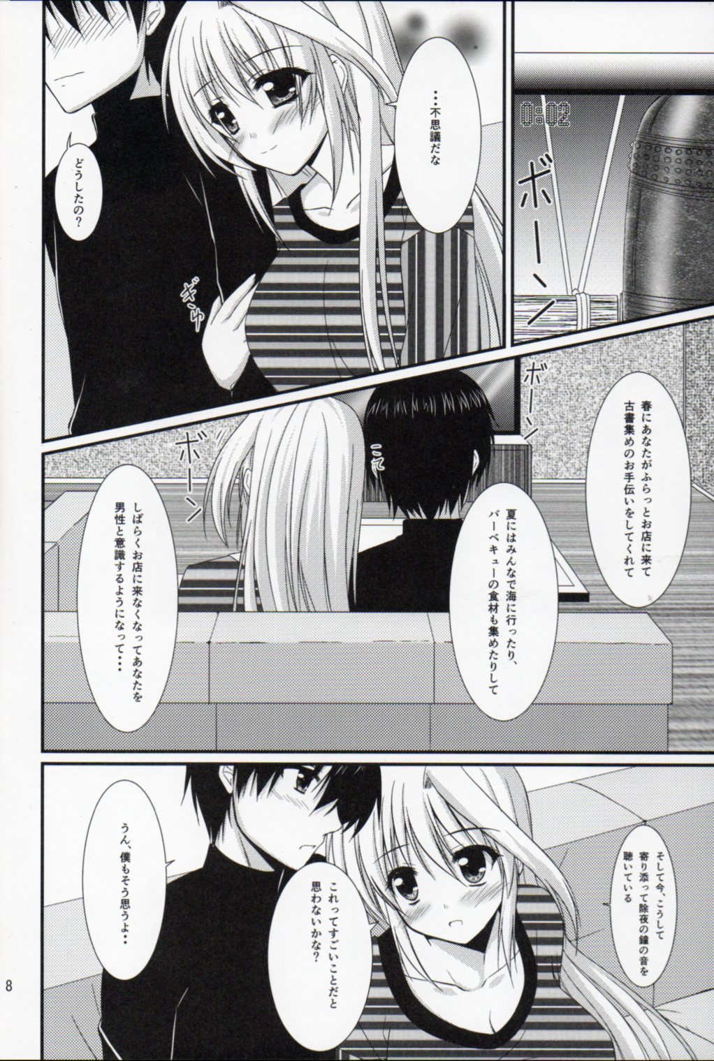 Ains to Issho in Oomisoka page 5 full
