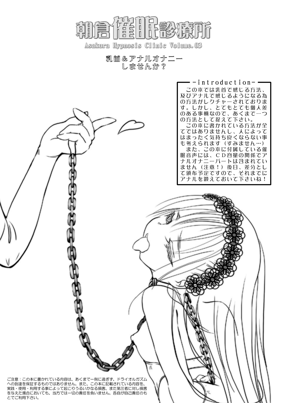 Asakura Saimin Shinryousho Vol.03 page 2 full