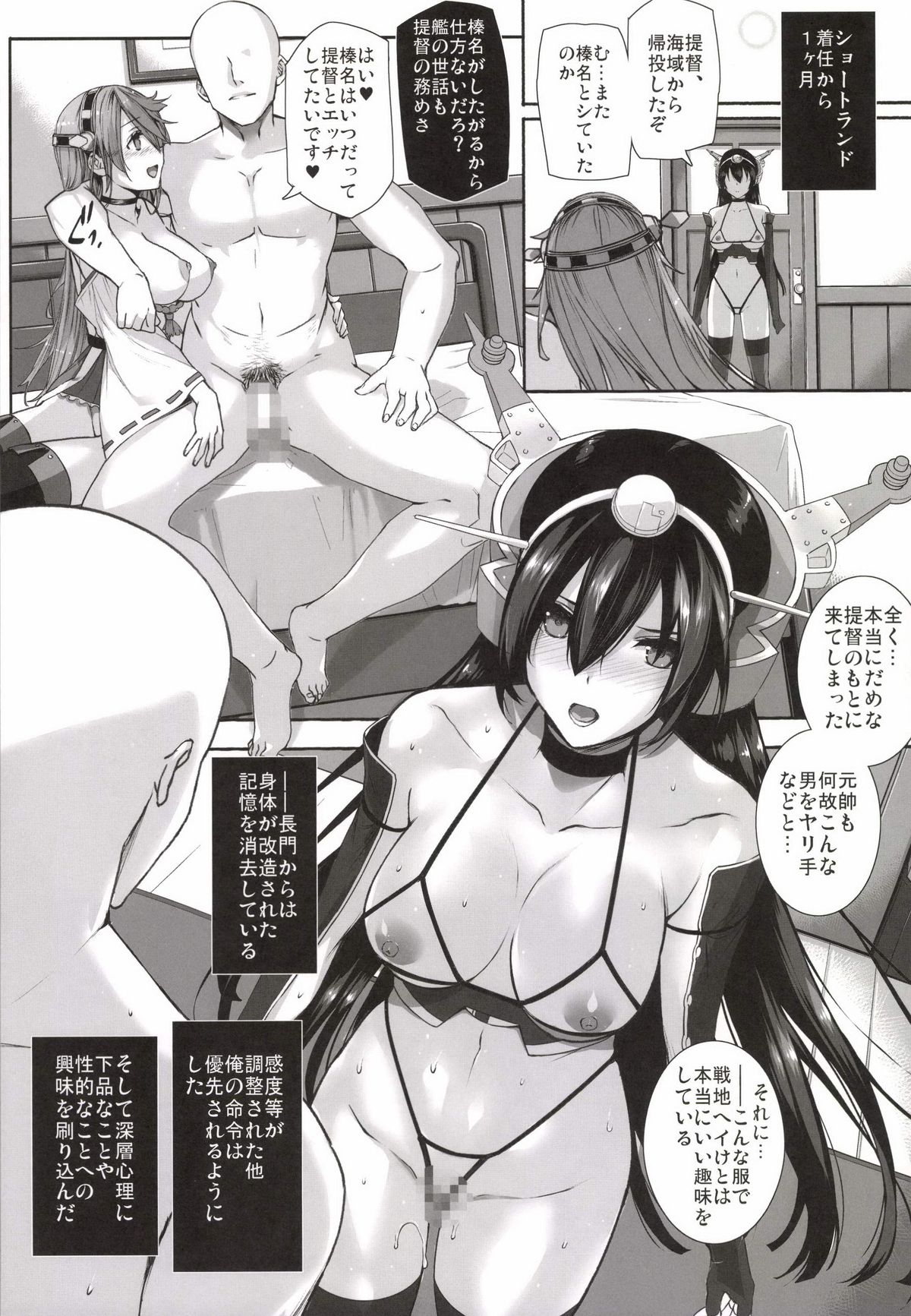 Daraku Senkan -Otoko o Shiranakatta KanMusu-tachi- page 11 full