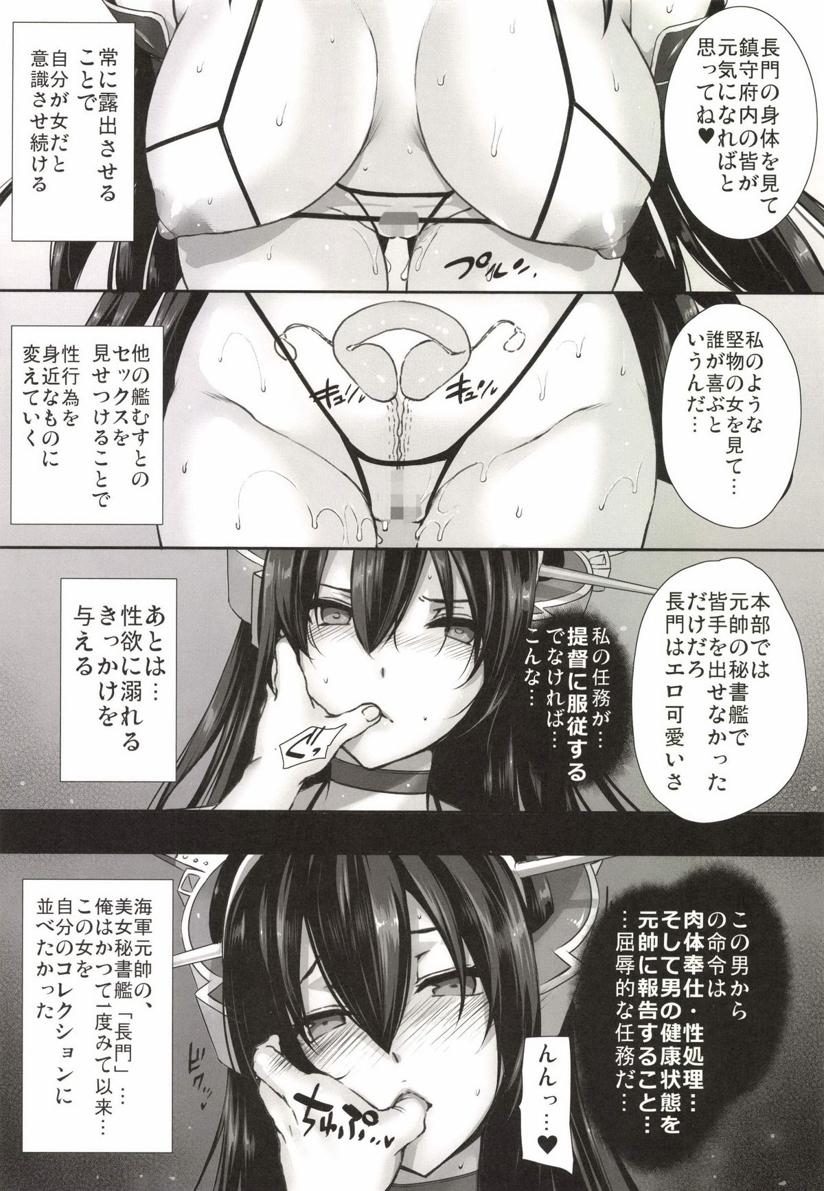Daraku Senkan -Otoko o Shiranakatta KanMusu-tachi- page 12 full