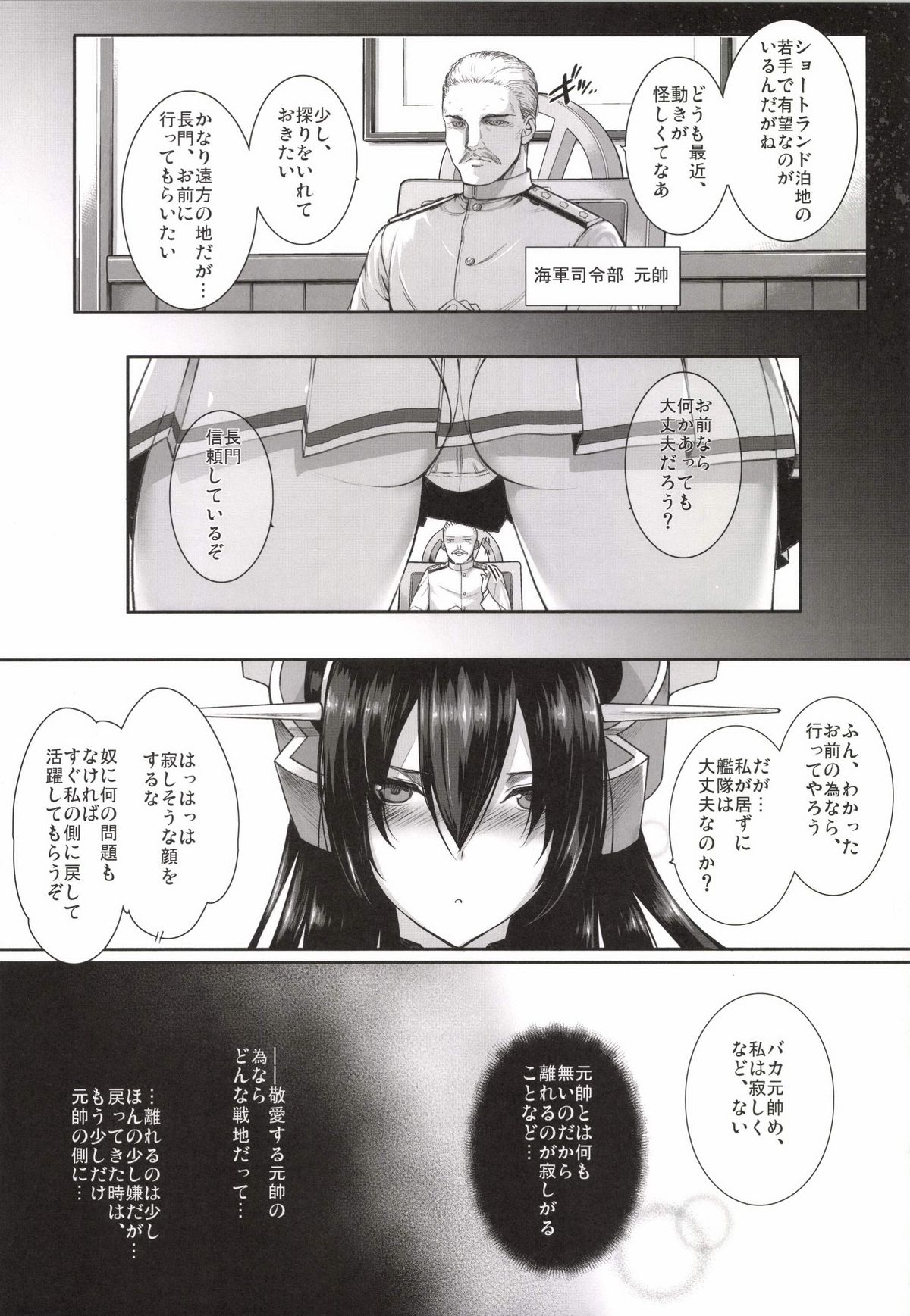 Daraku Senkan -Otoko o Shiranakatta KanMusu-tachi- page 5 full