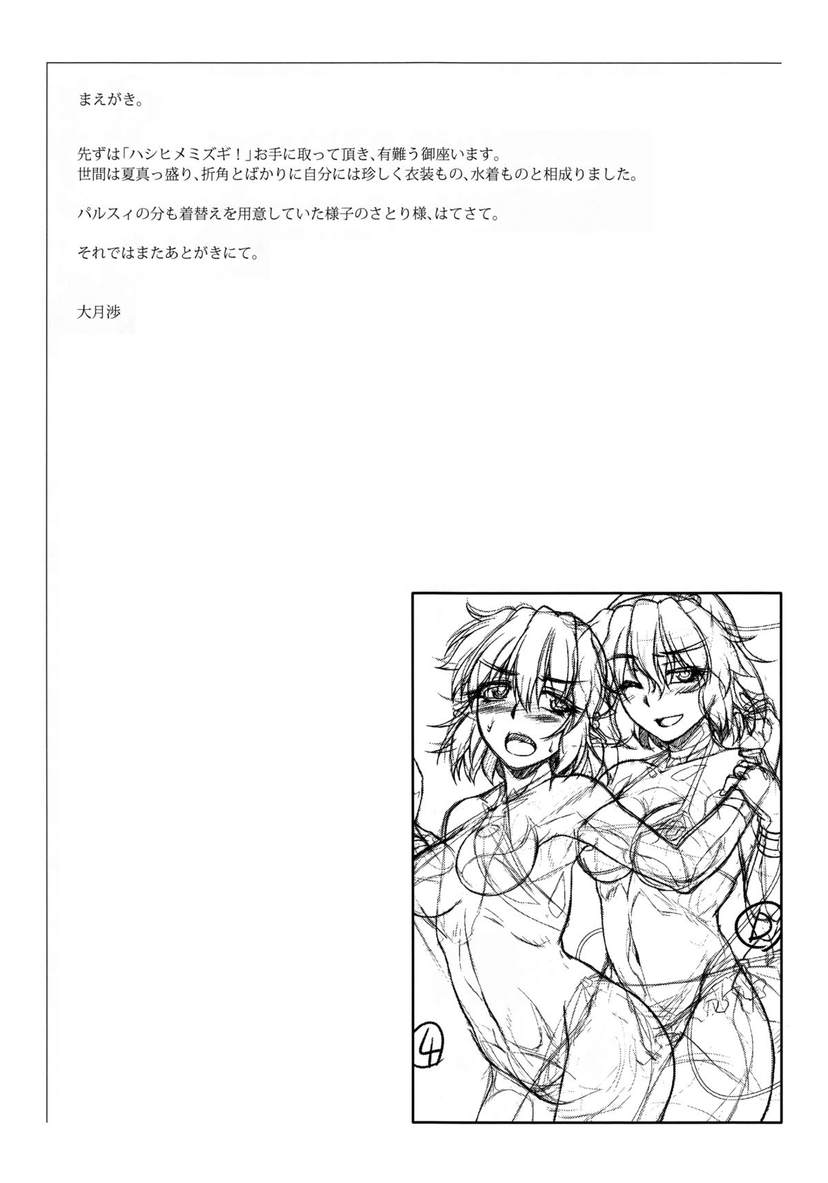 Hashihime Mizugi page 6 full