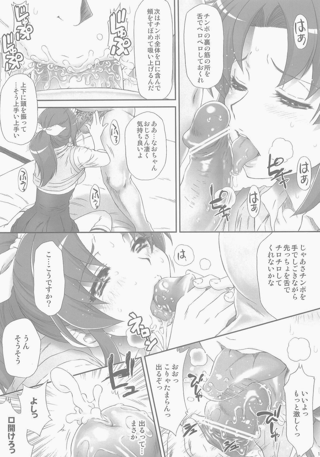 Nao-chan de Asobou page 11 full