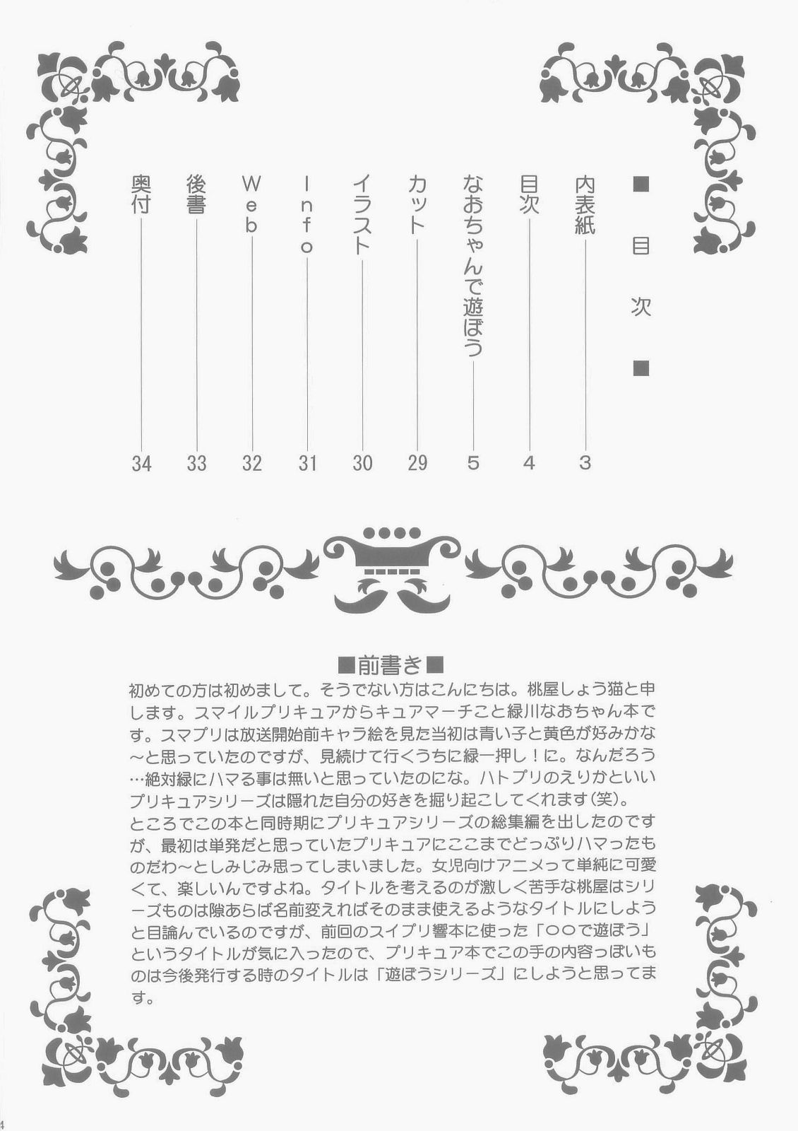 Nao-chan de Asobou page 4 full